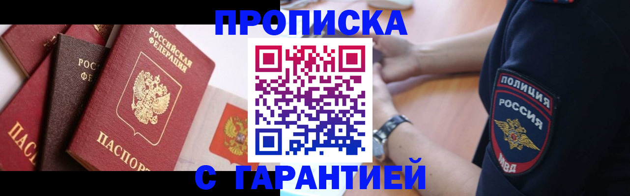 прописка законно в Ясногорске